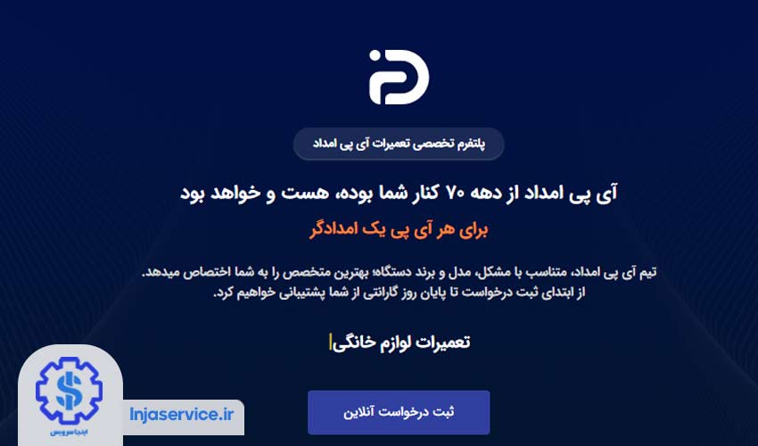 چگونه از خدمات آی پی امداد استفاده کنیم؟